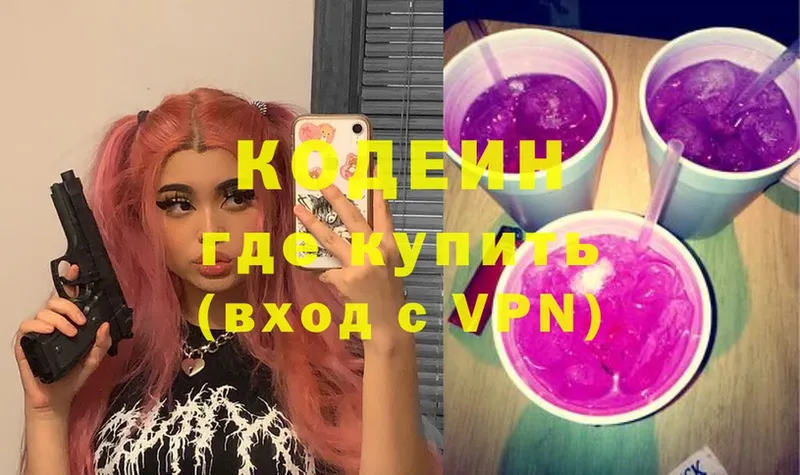 Кодеин Purple Drank  Черногорск 